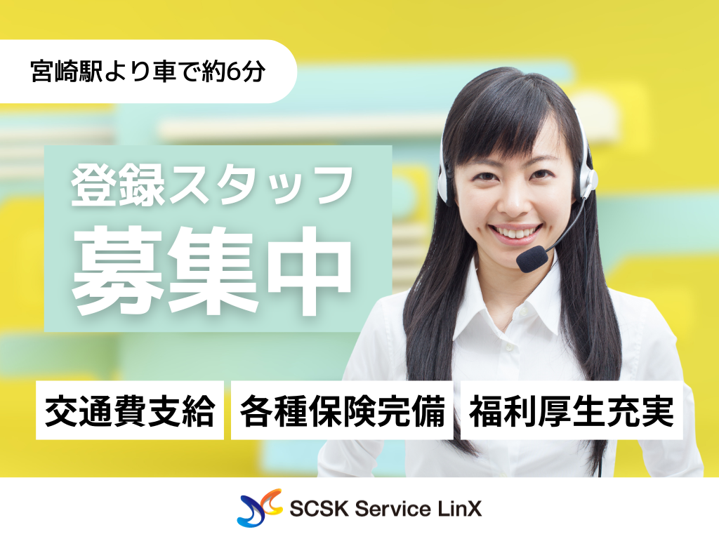【登録制度】コールセンターオペレーター