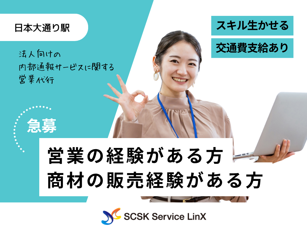 【横浜市】営業代行業務