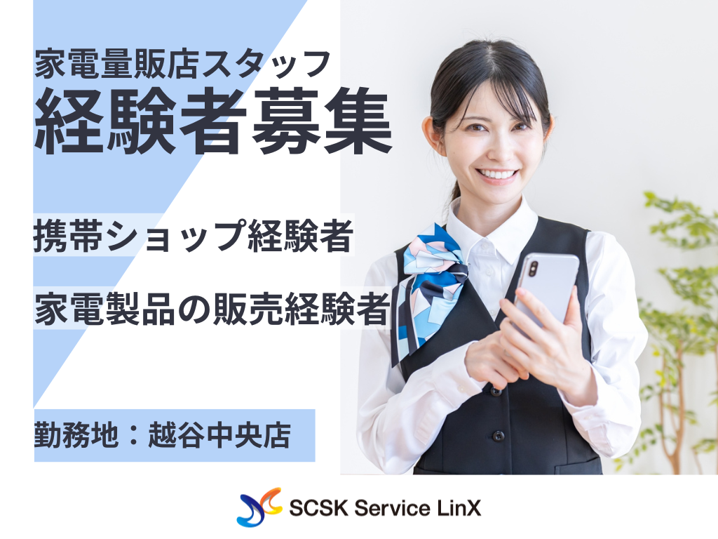 ソフトバンクショップでの固定回線サービス提案スタッフ