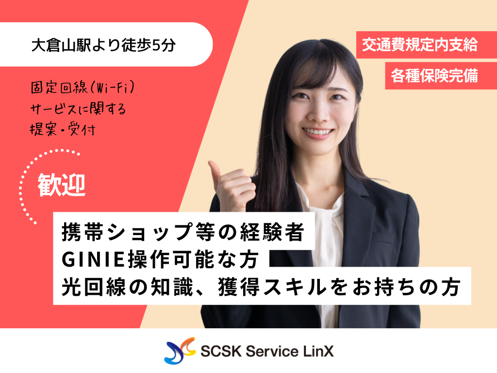 ソフトバンクショップでの固定回線サービス提案スタッフ