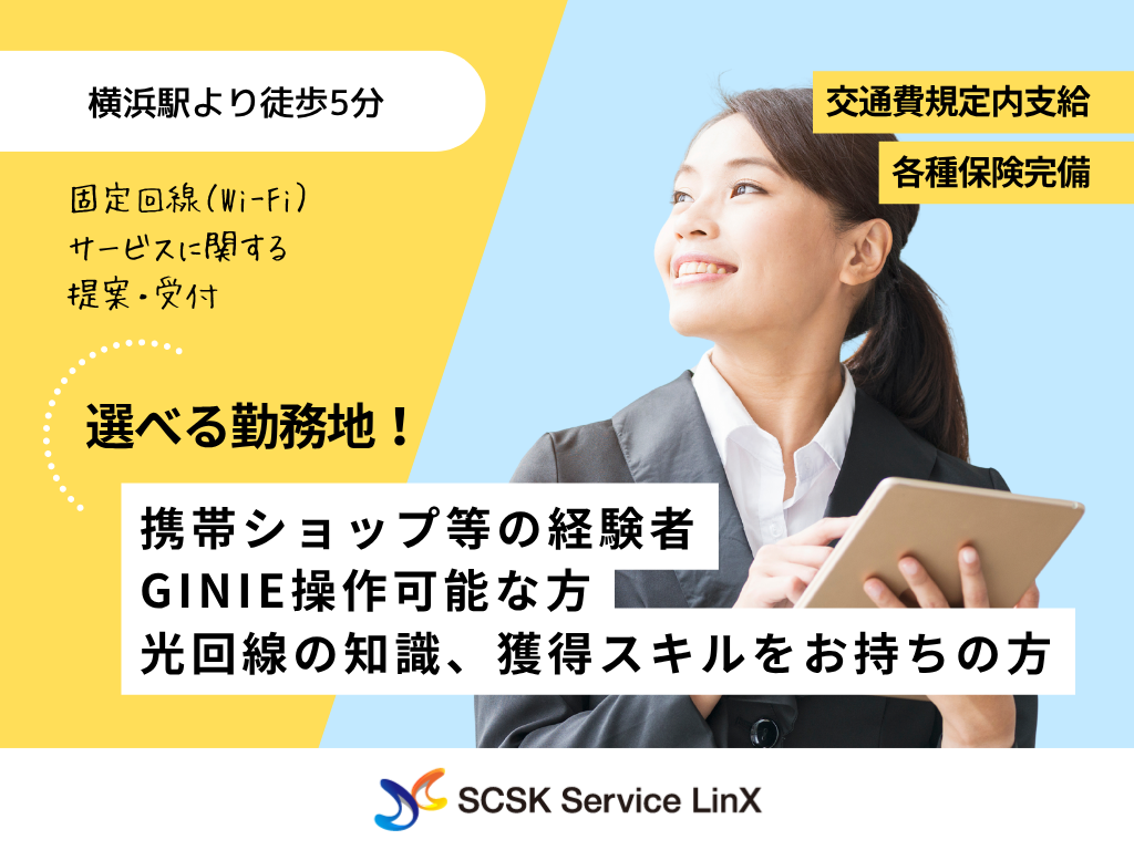 ソフトバンクショップでの固定回線サービス提案スタッフ