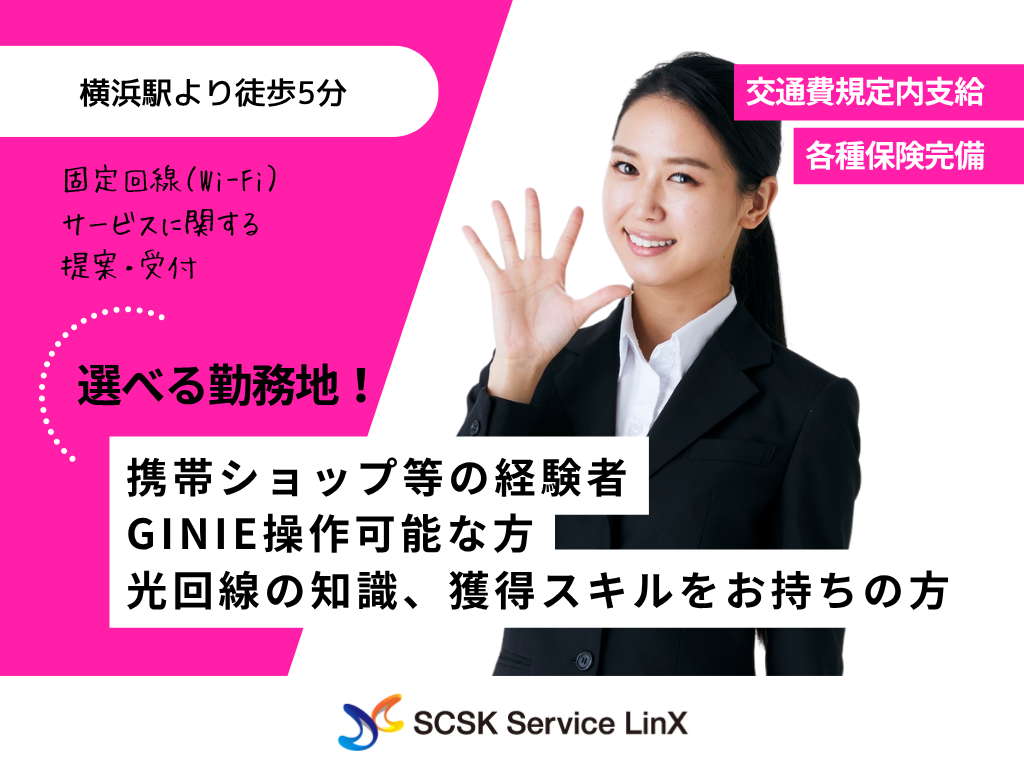 ソフトバンクショップでの固定回線サービス提案スタッフ
