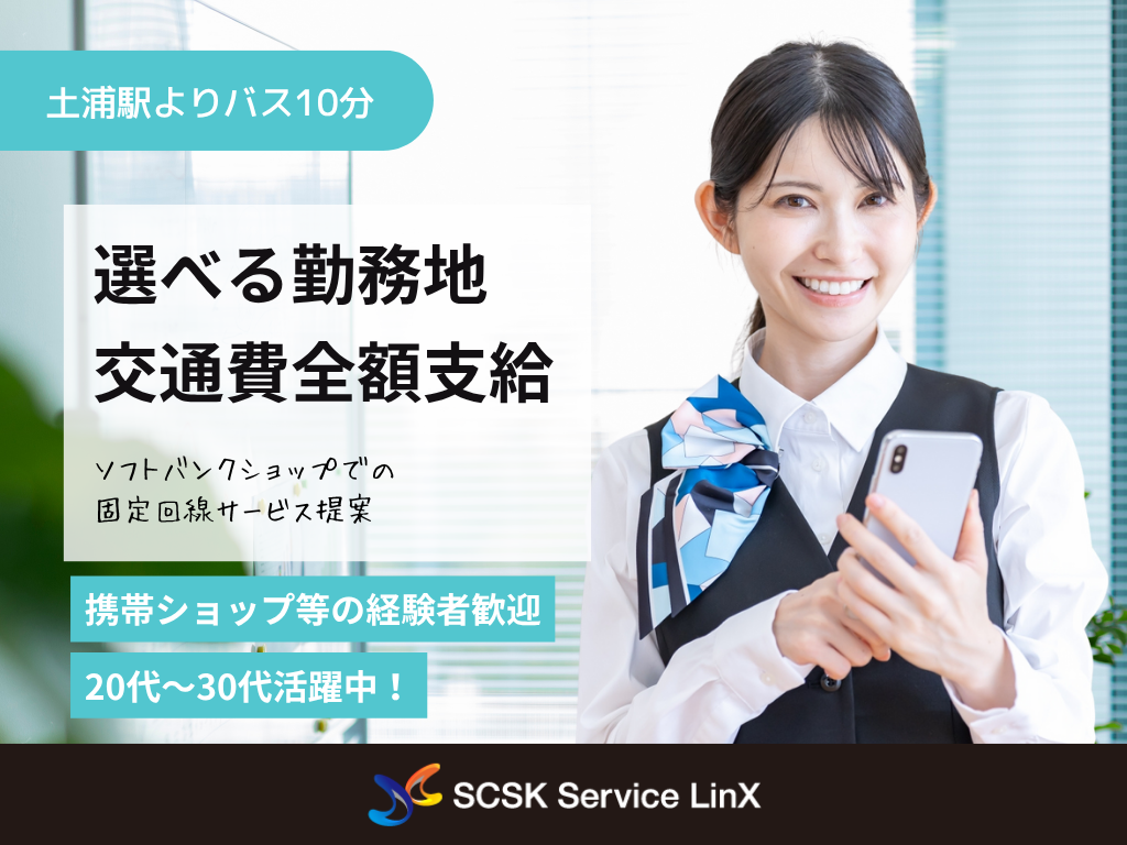 ソフトバンクショップでの固定回線サービス提案スタッフ