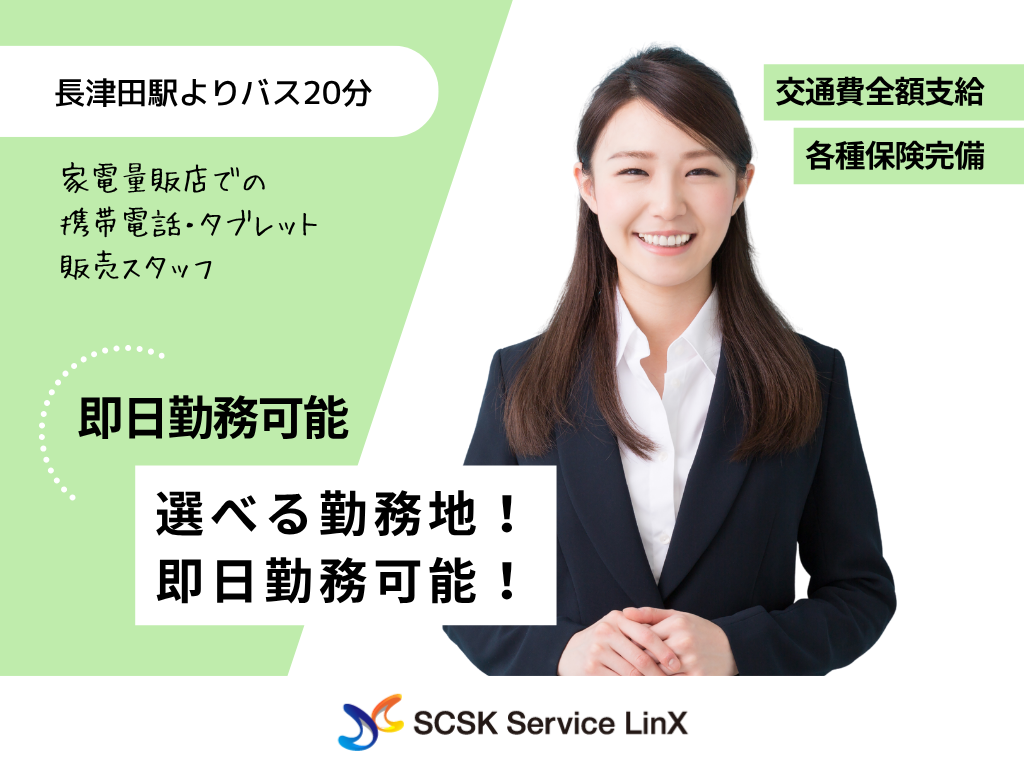 家電量販店での携帯・タブレット特販スタッフ