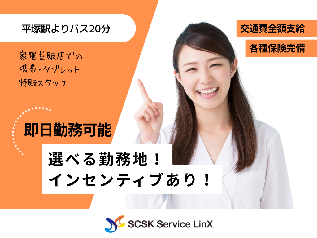 家電量販店での携帯・タブレット特販スタッフ