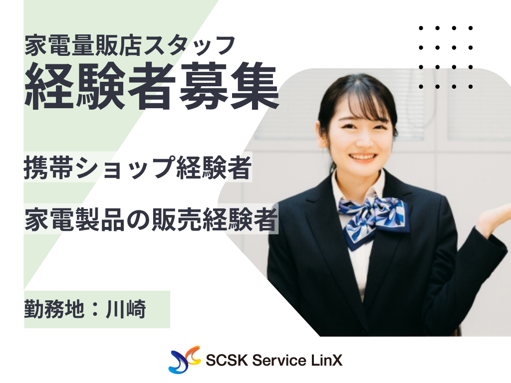 家電量販店での携帯・タブレット特販スタッフ