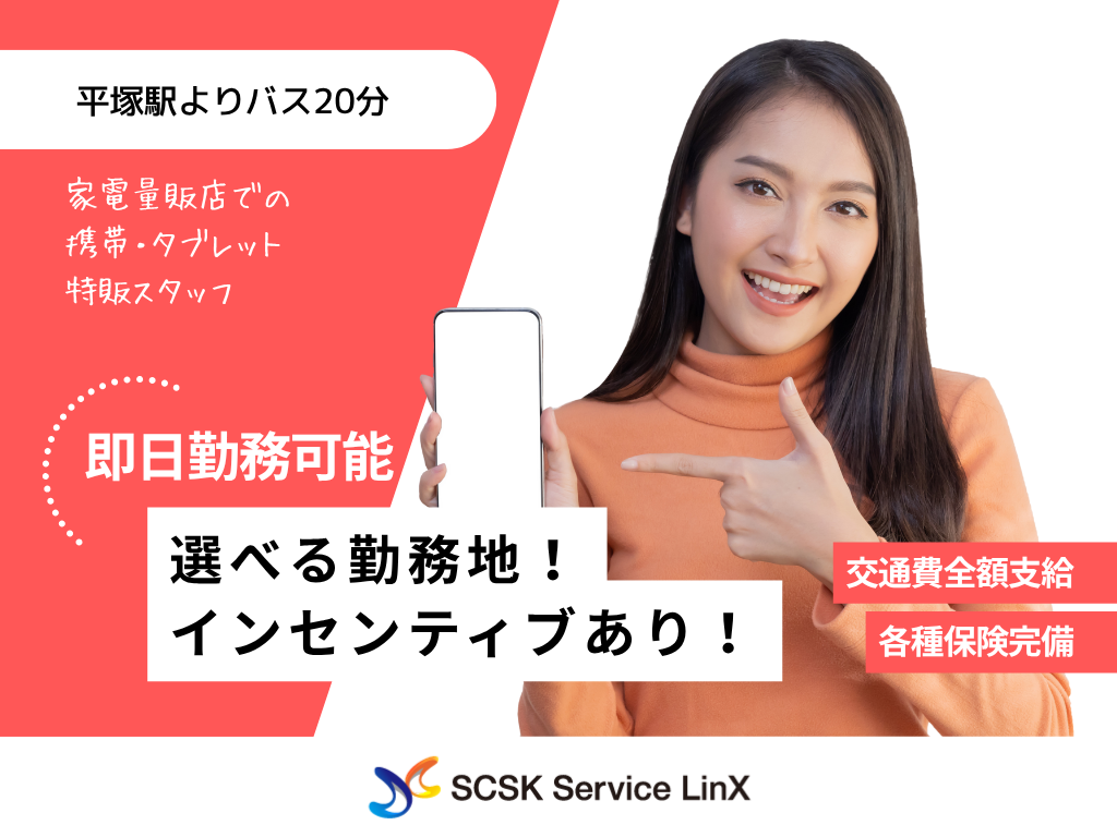 家電量販店での携帯・タブレット販売スタッフ