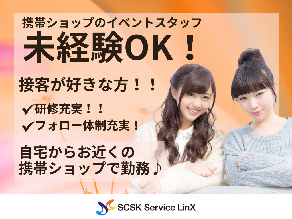 【港区】高時給1700円！未経験歓迎！週末イベントSTAFF大募集/交通費全額支給♪