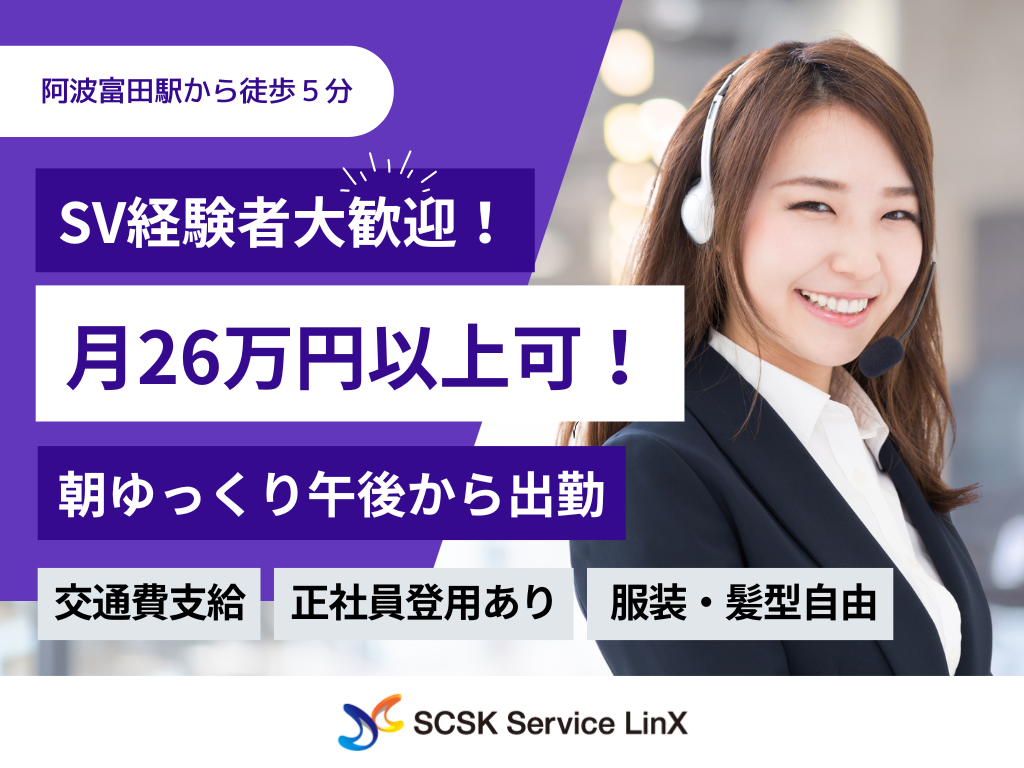 【徳島市】高収入！午後から勤務OK！大手健康食品のサポートチームスーパーバイザー（SV）