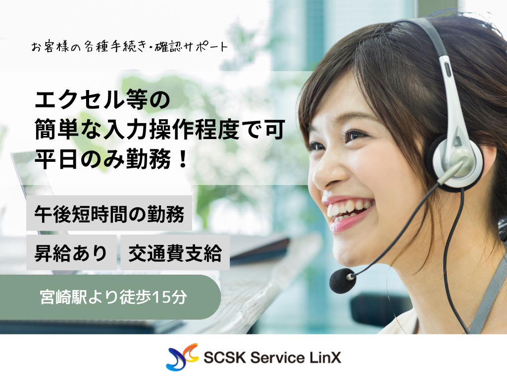 【宮崎市】土日祝休み♪新電力のお問い合わせ窓口/コールセンターオペレーター