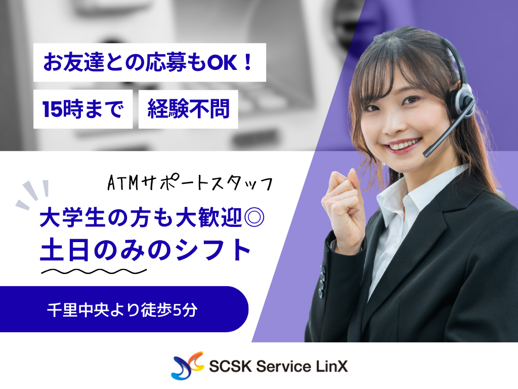 【大阪市北区】電話対応メイン♪ピアス・ネイルOK！ATMサポート業務！/コールセンターオペレーター