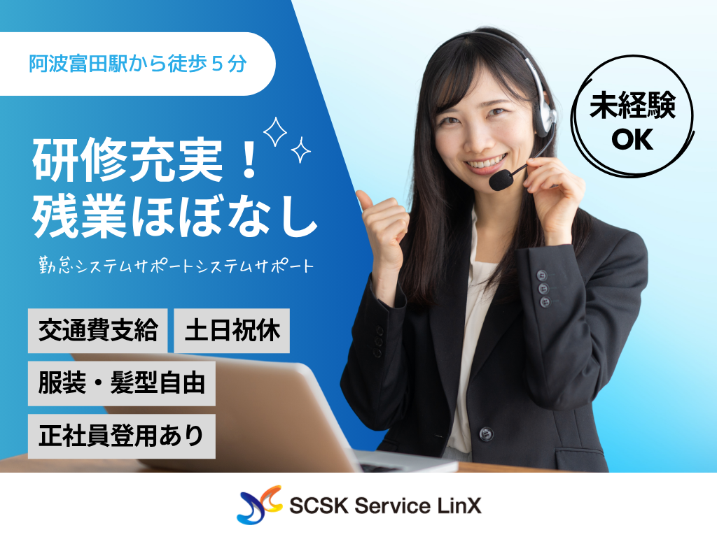 【徳島市】嬉しい土日祝休み！未経験スタートOK！コールセンターオペレーター