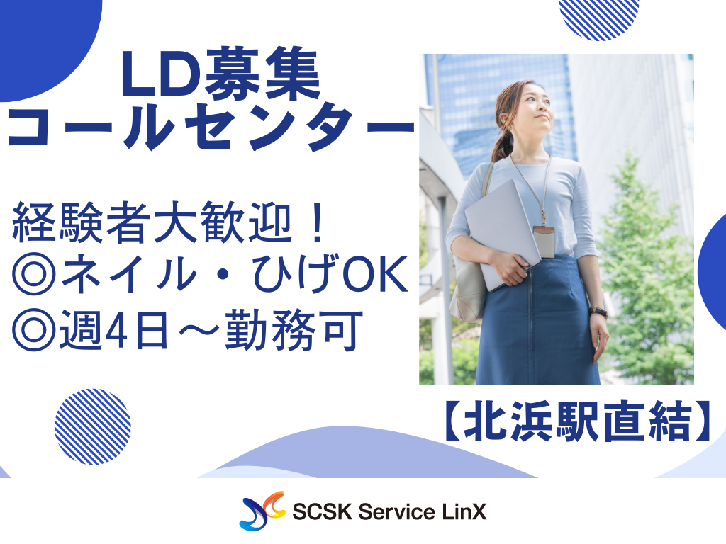 【大阪市】コールセンターのリーダー（SV）【経験者募集＊WEB面接可】