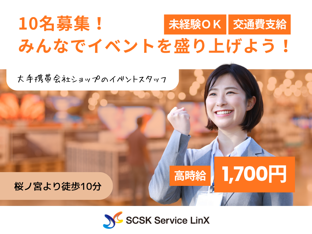 【北浜】大手携帯会社ショップのイベントスタッフ募集！