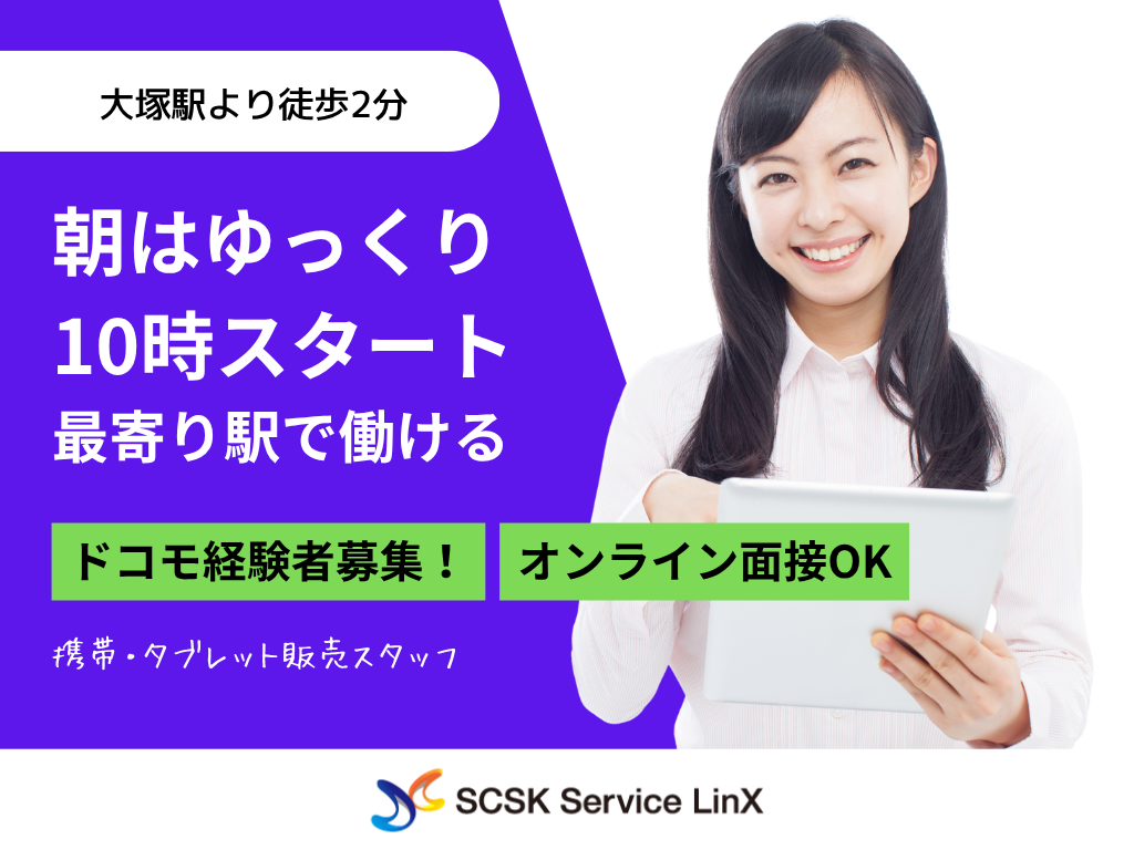 【一都三県】ドコモ経験者募集！時給1500円の販売スタッフ