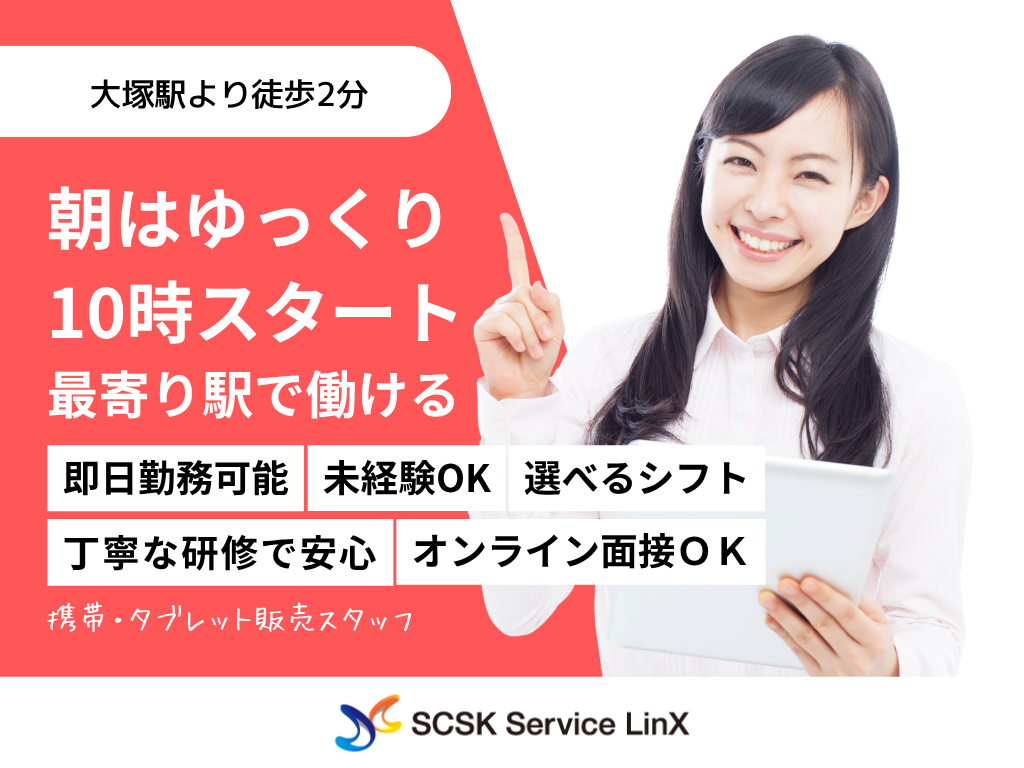 【一都三県】未経験OK！大手キャリアのショップでのサービス案内スタッフ