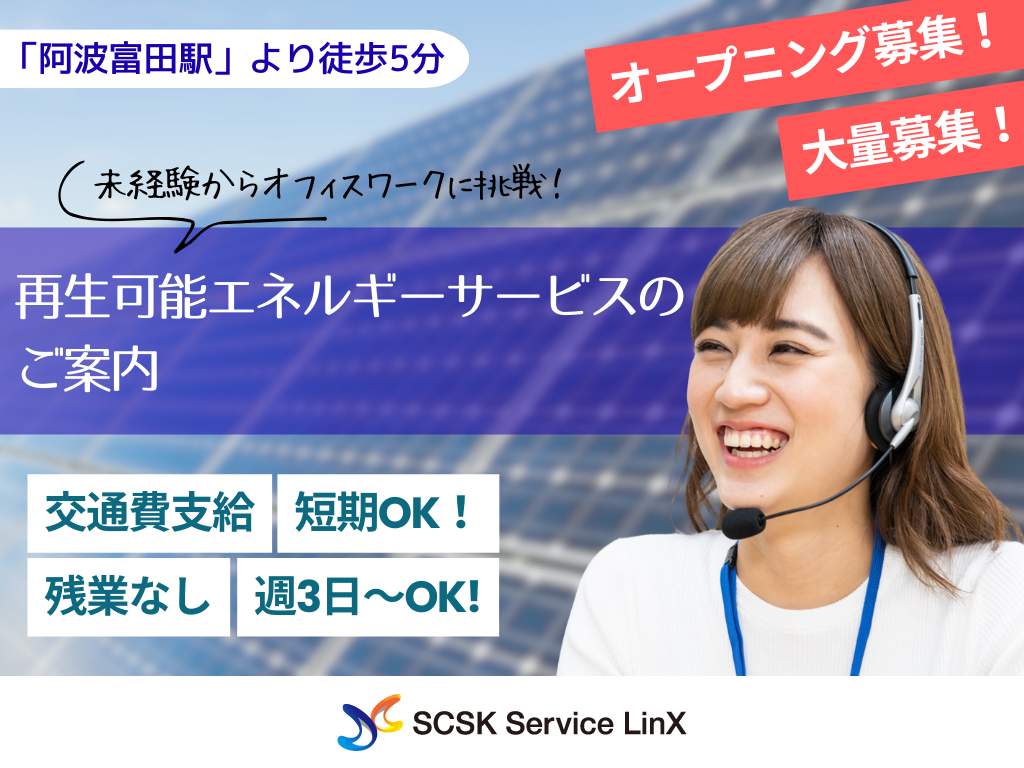 急募！【徳島市】オープニング！20名募集！週3～OK！未経験歓迎のコールセンターオペレーター