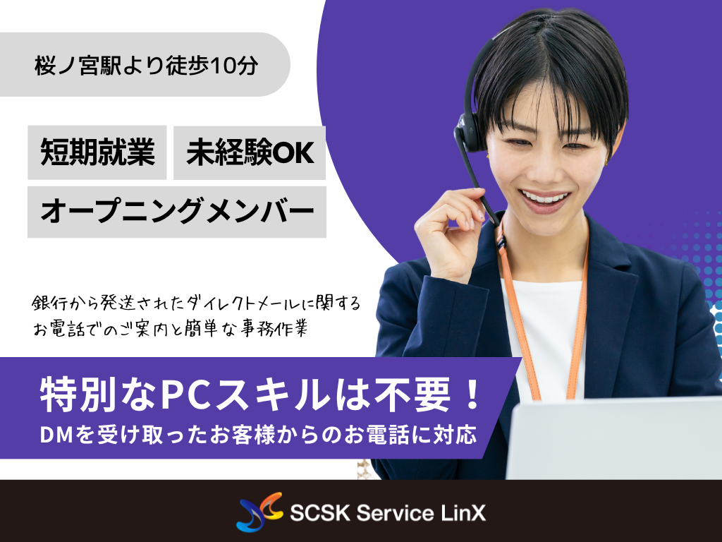 【大阪市北区】オープニング！未経験OK◎短期＆残業ナシ！コールセンターオペレーター