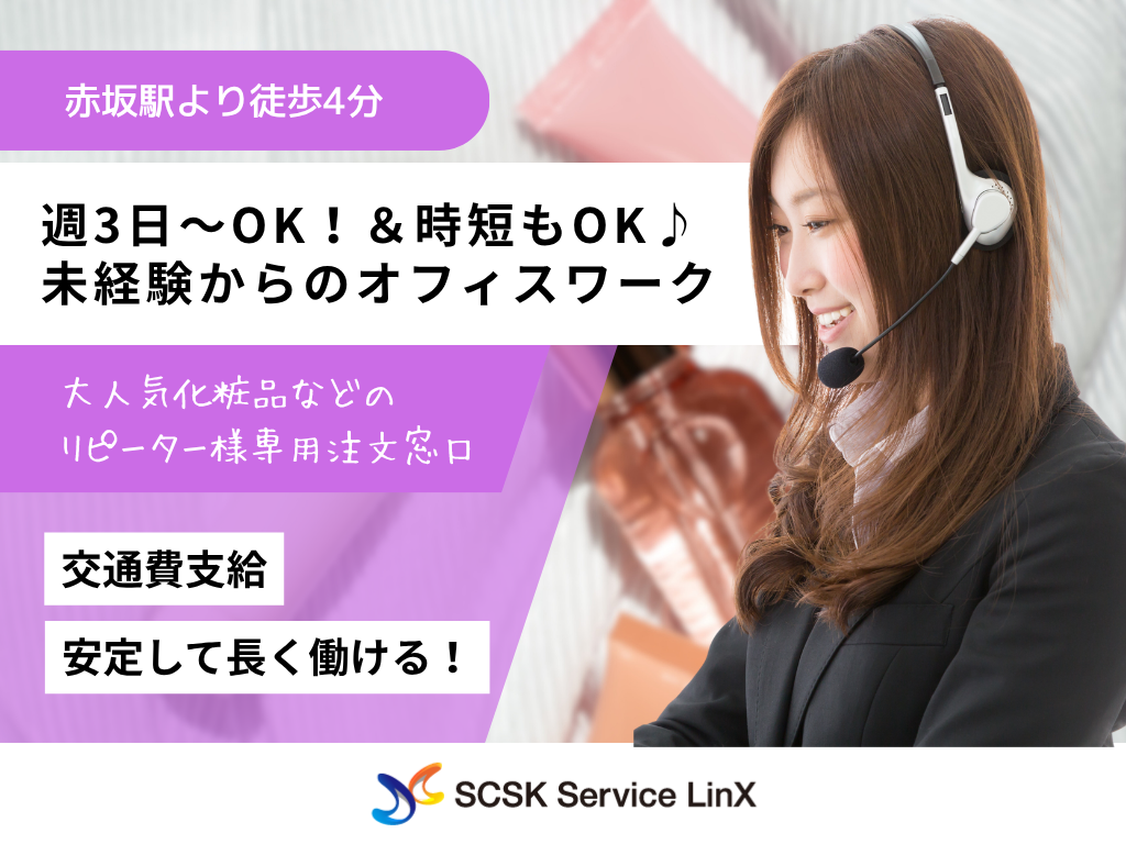 【福岡市】＜履歴書不要＞週3日～OK！健康食品・化粧品のコールセンタースタッフ募集！