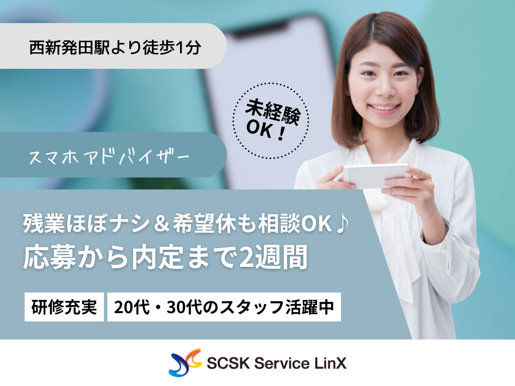 【新発田市】未経験OK！時給1400円～のスマホ販売スタッフ