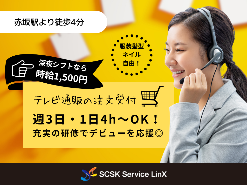 【福岡市】未経験歓迎！テレビ通販の注文受付コールセンタースタッフ