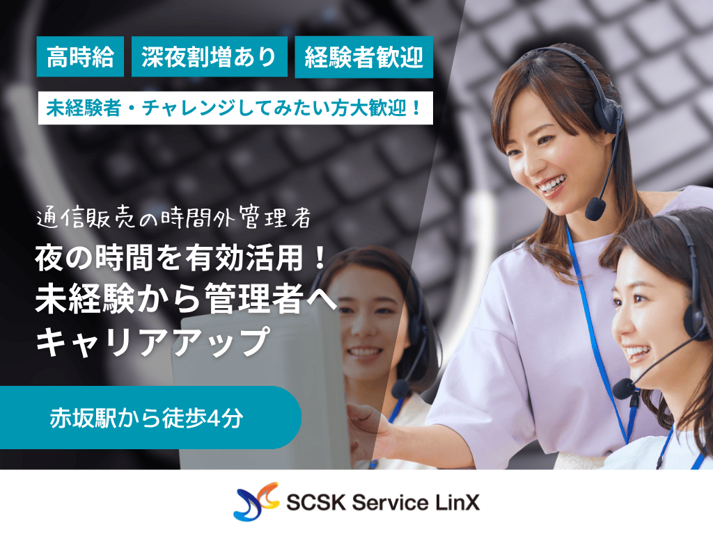 【福岡市】未経験OK・週4日勤務OK・通販窓口の夜勤管理者/管理業務