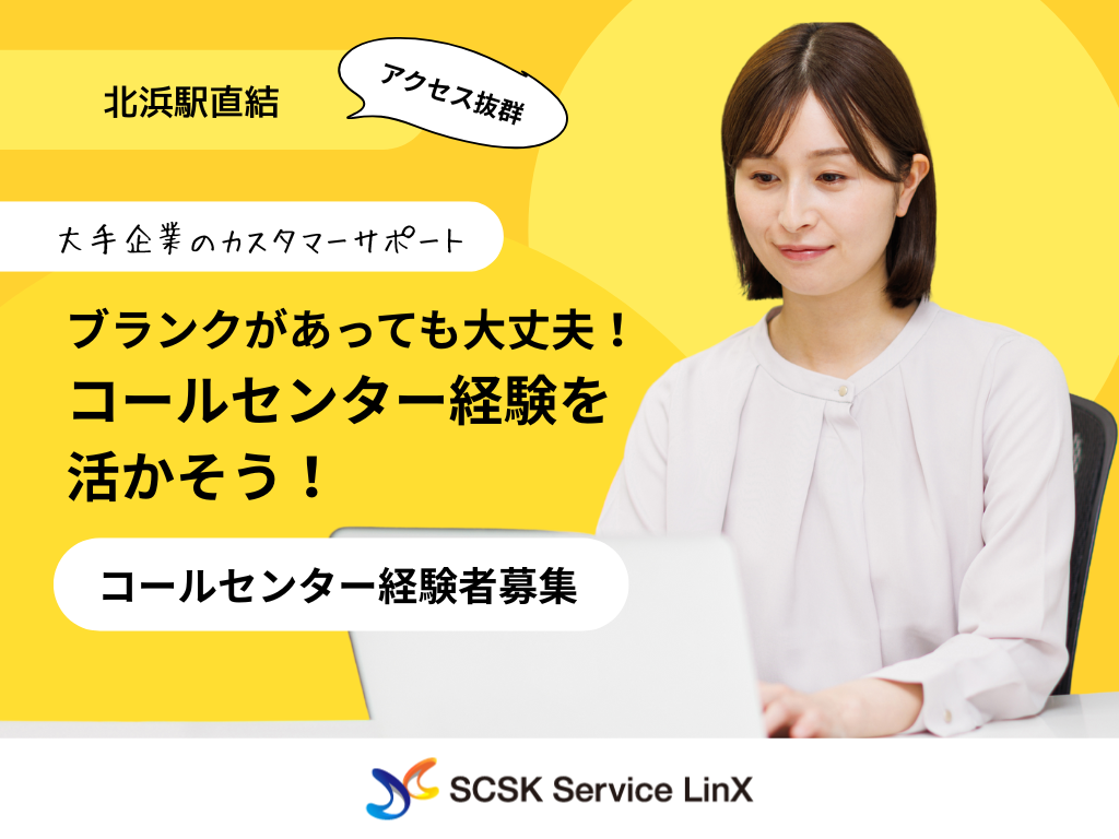 【大阪市中央区】ブランクOK！生活サービスに関する問合せ対応/大手企業のカスタマーサポート