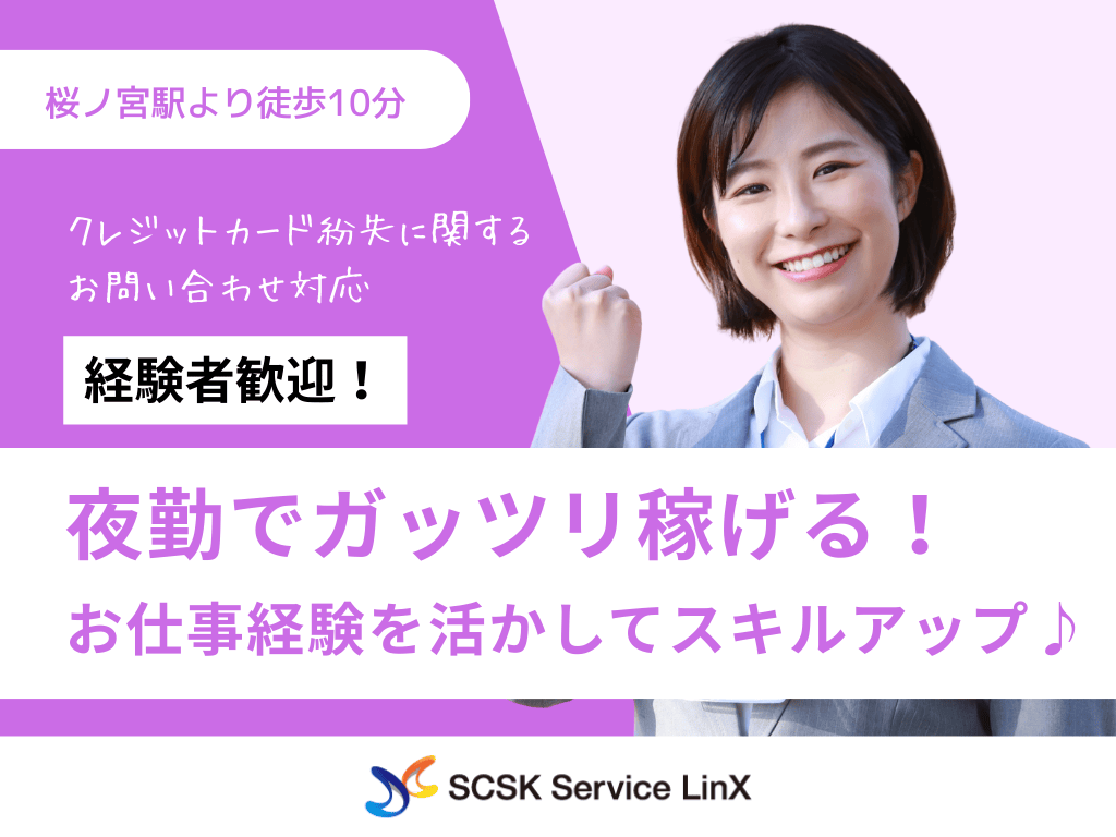 【大阪市】研修充実♪クレジットカード紛失に関するコールセンターオペレーター募集！