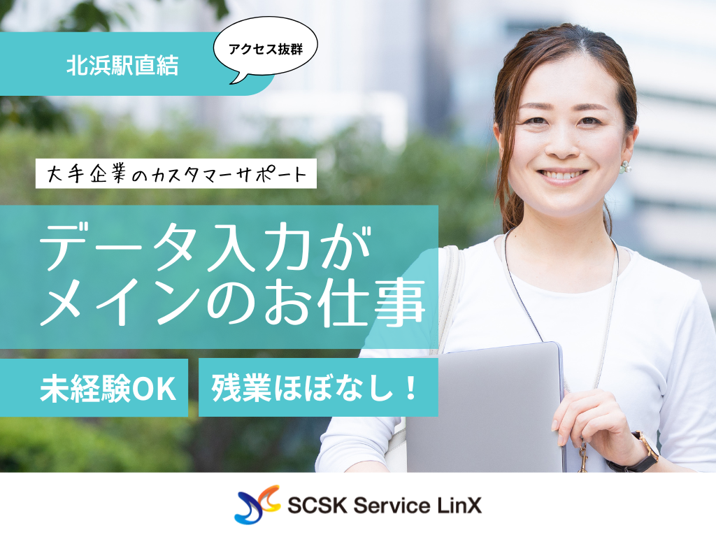 【大阪市】高時給！未経験歓迎！生活サービスに関する問合せ対応/大手企業のカスタマーサポート
