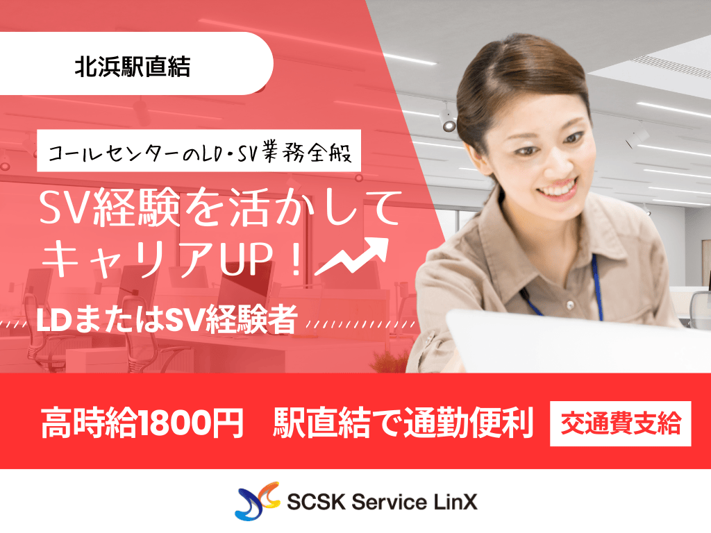 【大阪市】経験活かせる♪コールセンターリーダー募集｜