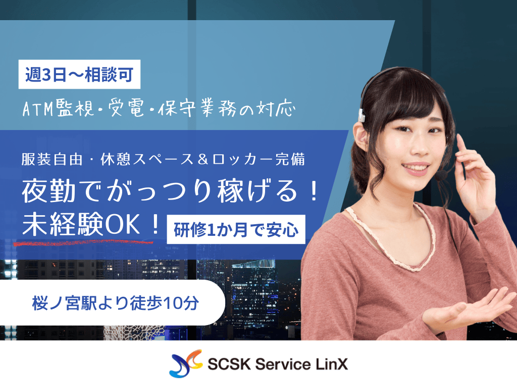【大阪市北区】＜10月スタート！＞ATM監視・受電・保守業務｜コールセンターオペレーター募集