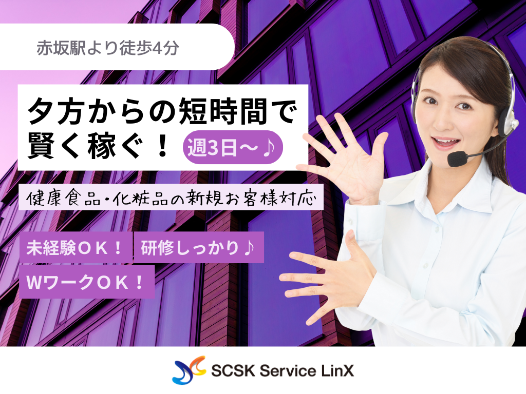 【福岡市】天神駅チカ！18時からシフト◎人気化粧品CMなどを見たお客様からの注文受付コールセンター