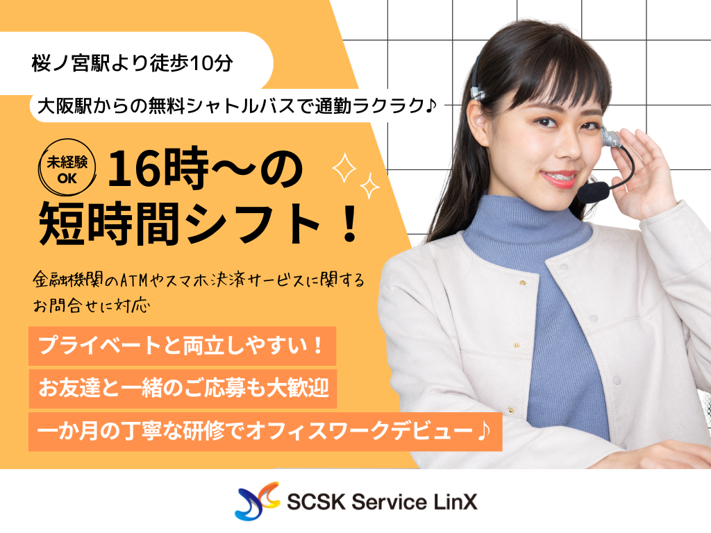 【大阪市北区】未経験OK・週4日OK・カスタマーサポート・コールセンタースタッフ