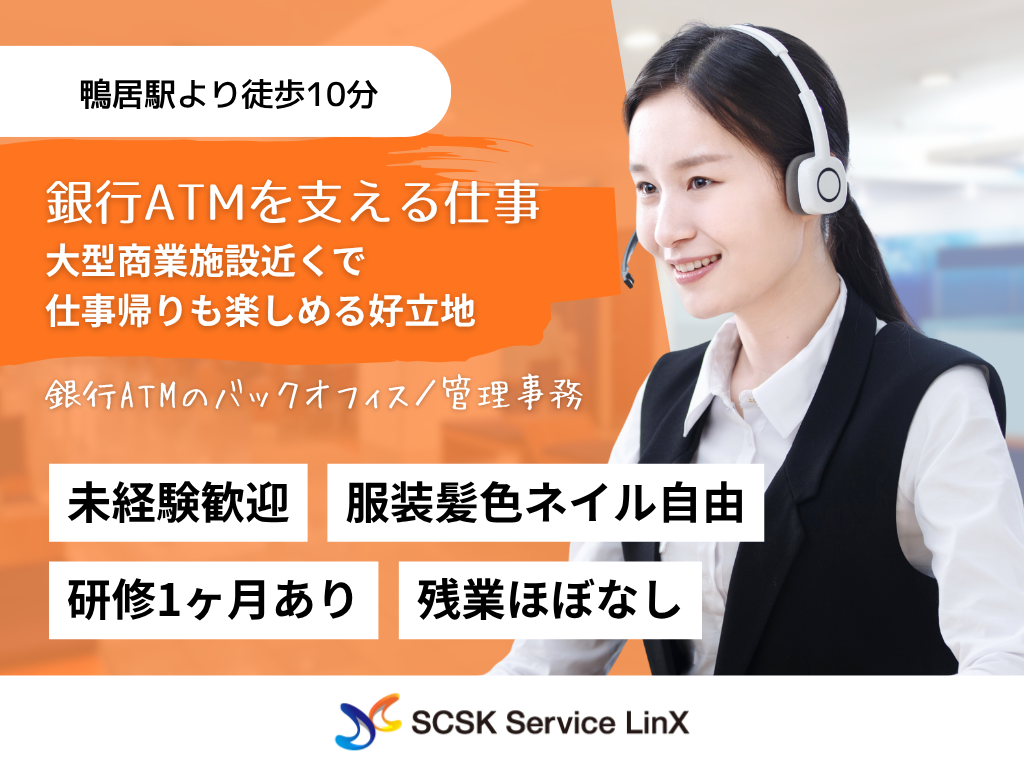 【横浜市都筑区】未経験OK・知識不要・銀行ATMのバックオフィス/管理事務