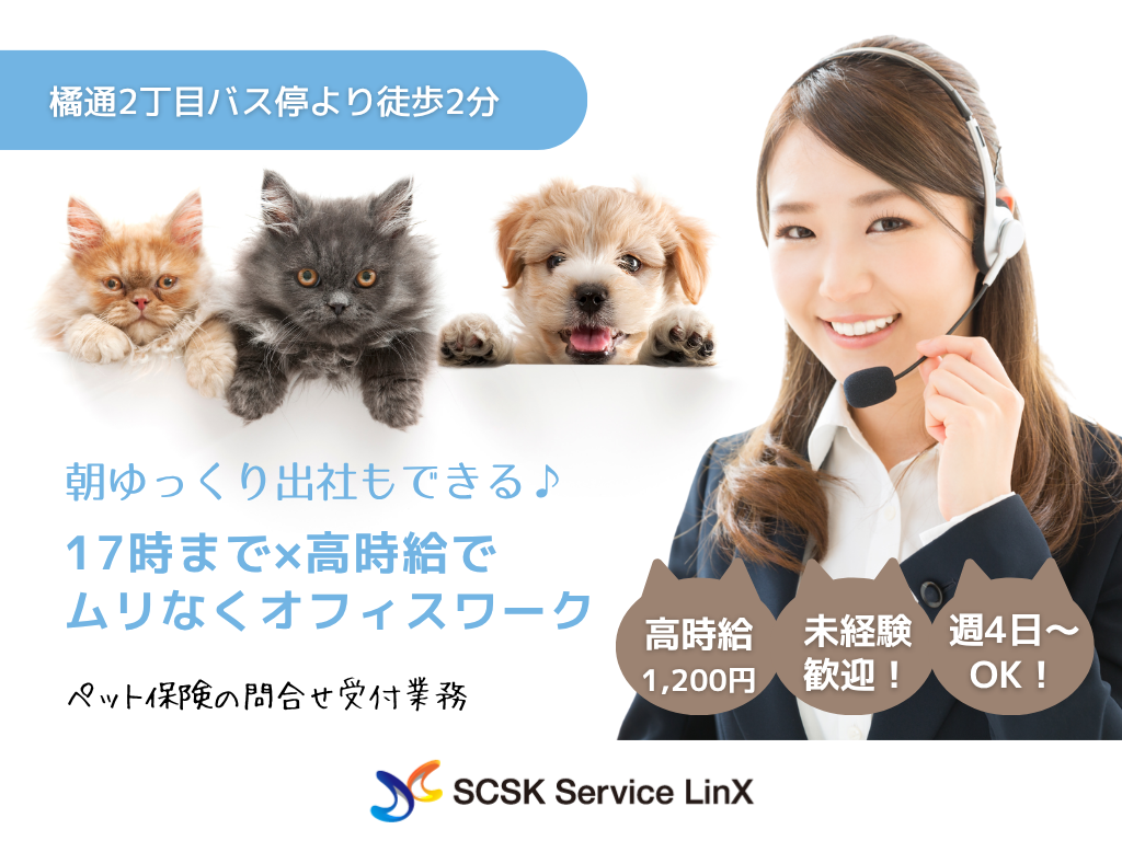 【宮崎市】高時給1200円！週4～OK！17時まで！/コールセンターオペレーター