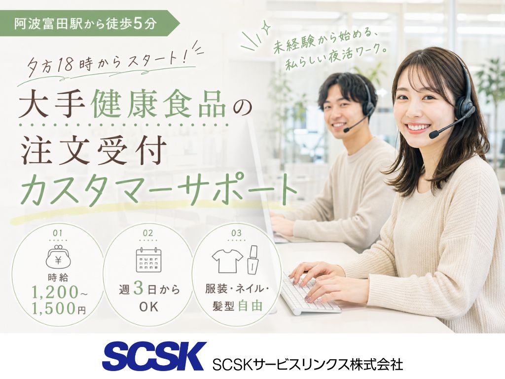 【徳島市】未経験OK・週3日～OK・健康食品の注文受付/コールセンターオペレーター