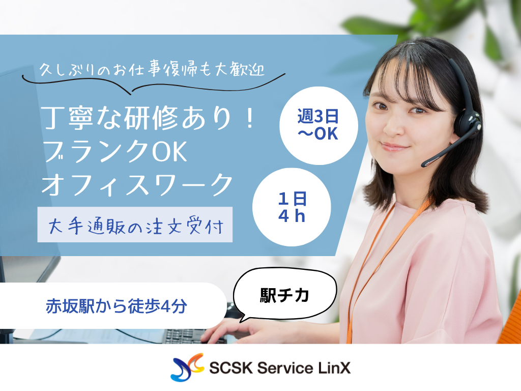 【福岡市天神】週3日～OK・1日4h・大手通販の注文受付/コールセンター