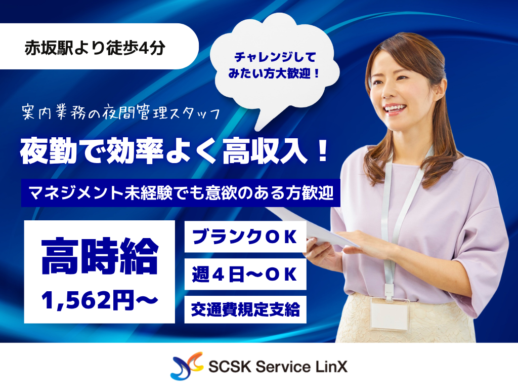 【福岡市天神】経験者歓迎！高時給1562円～！大手通販コールセンターの夜間管理スタッフ