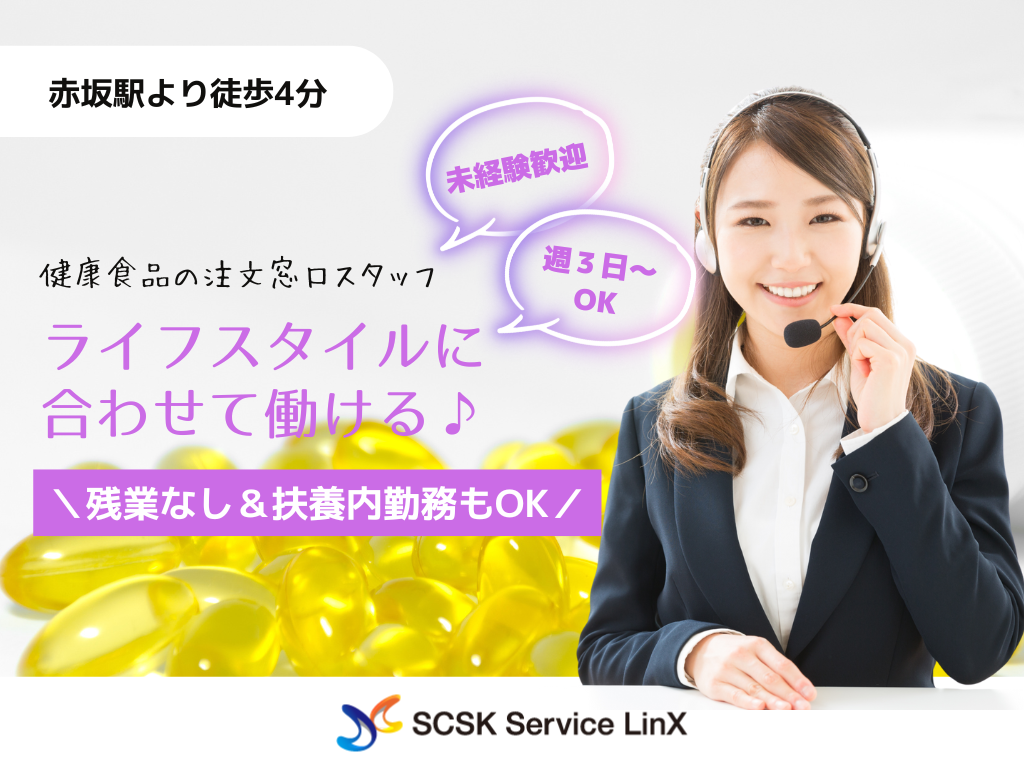 【福岡市天神】週3日～OK・未経験歓迎！健康食品の通販コールセンタースタッフ