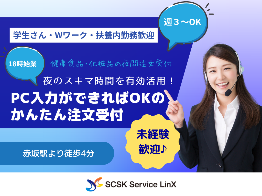 【福岡市天神】週3日～OK・18時始業・未経験歓迎の通販注文受付