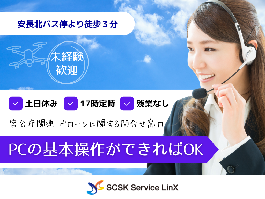 【鳥取市】土日祝休み・未経験OK・官公庁関連の問合せ対応/ヘルプデスク