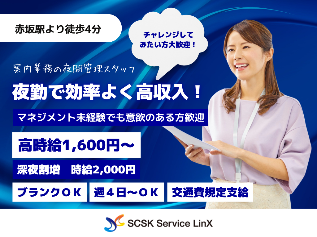 【福岡市天神】経験者歓迎！高時給2,000円！大手通販コールセンターの夜間管理スタッフ