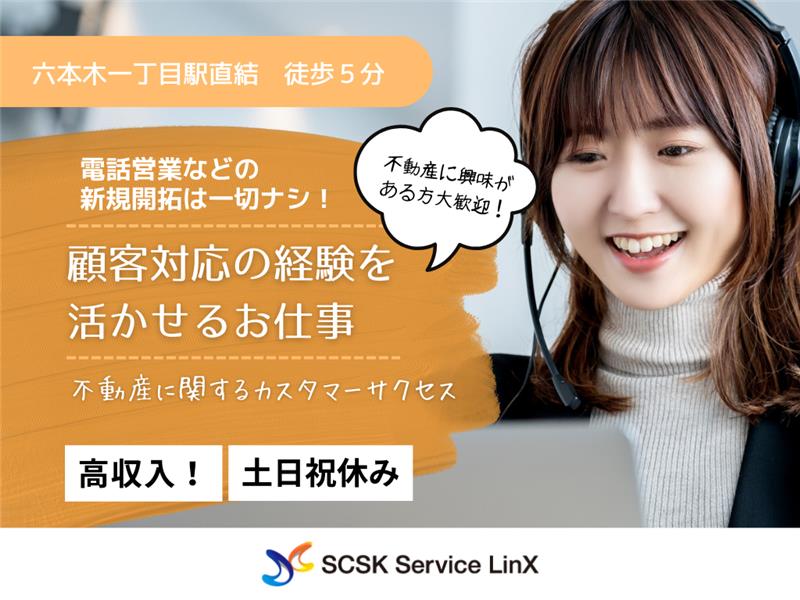 【港区】不動産向け管理サービスに関するカスタマーサポート・カスタマーサクセス
