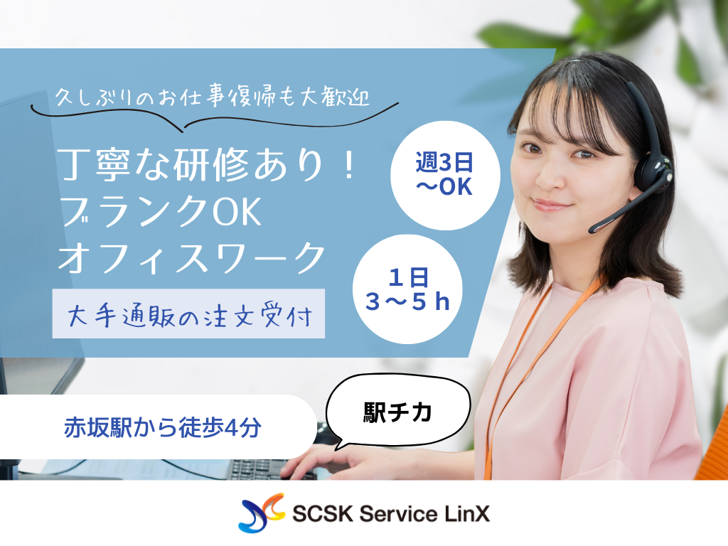 【福岡市天神】週3日～OK・1日3～5h・大手通販の注文受付/コールセンター