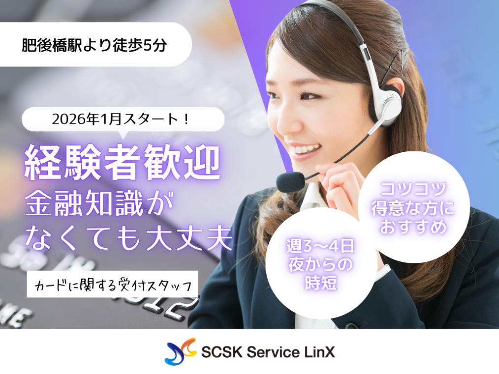 【大阪市西区】カードに関する受付スタッフ募集！
