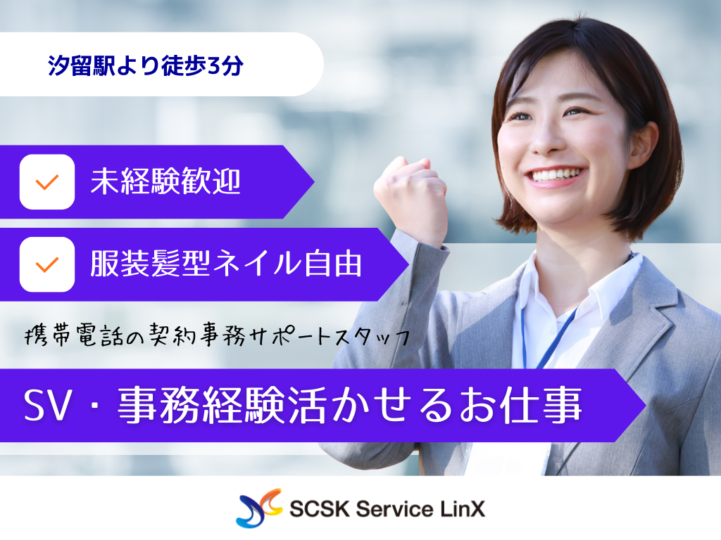 【港区】携帯電話の契約に関する事務サポート