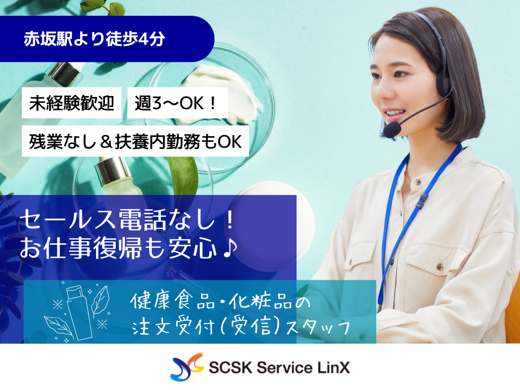 【福岡市天神】週3日～OK・未経験歓迎！健康食品の通販コールセンタースタッフ