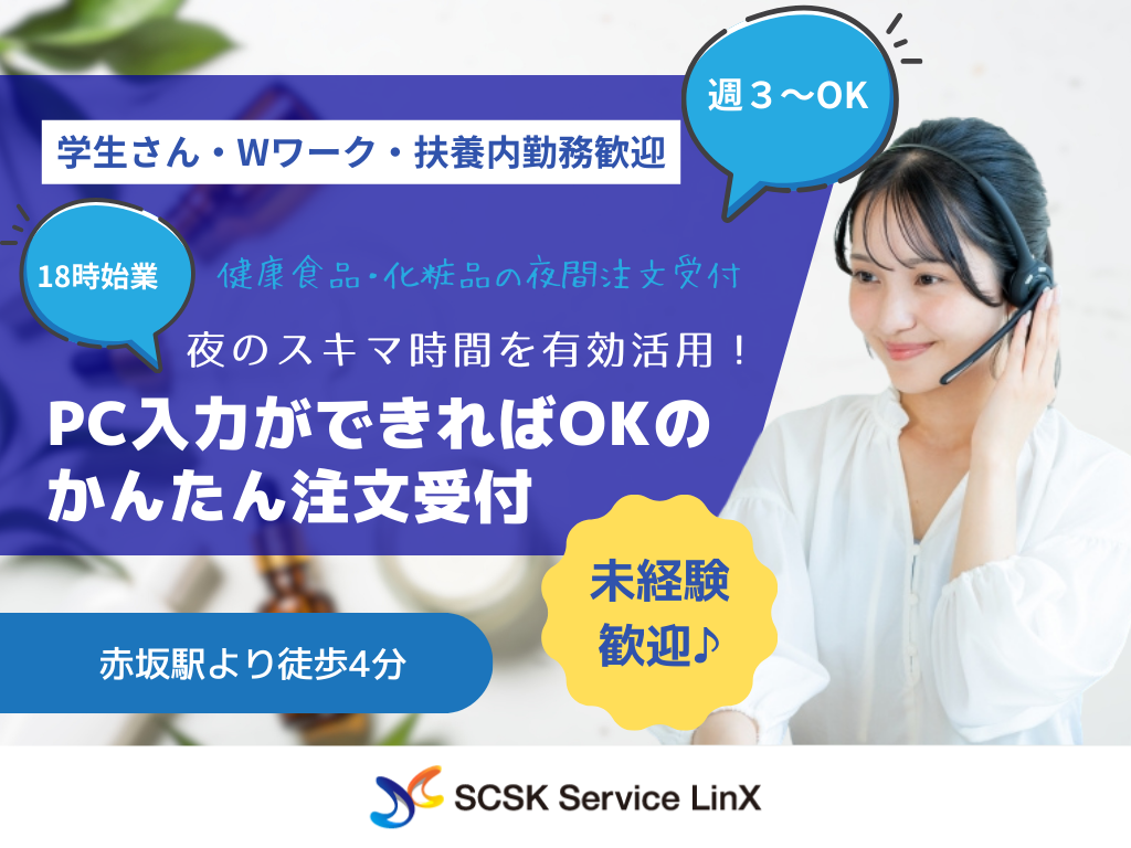 【福岡市天神】週3日～OK・18時始業・未経験歓迎の通販注文受付