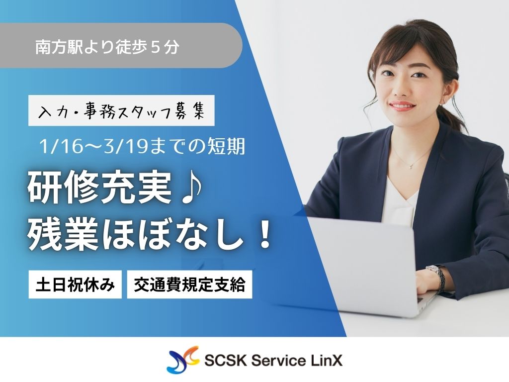 【大阪市淀川区】大手メーカーでの入力・事務スタッフ募集！