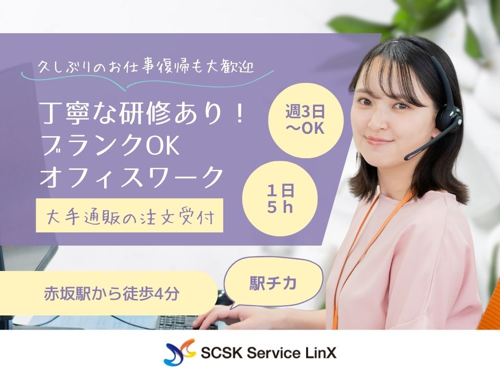 【福岡市天神】週3日～OK・1日5h・大手通販の注文受付/コールセンター